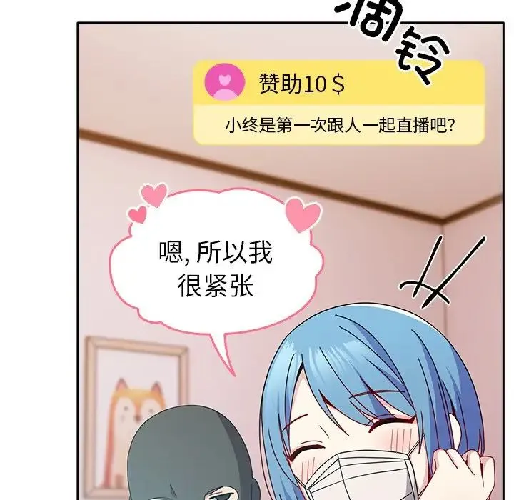 青梅以上恋人未满 - 第40话 - page 48