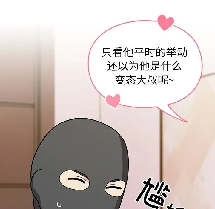 青梅以上恋人未满 - 第40话 - page 52
