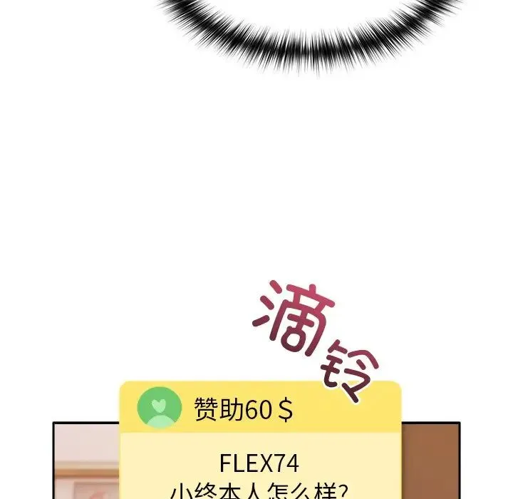 青梅以上恋人未满 - 第40话 - page 54