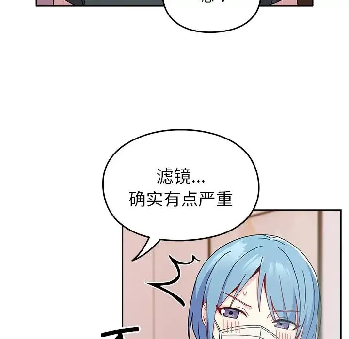 青梅以上恋人未满 - 第40话 - page 56