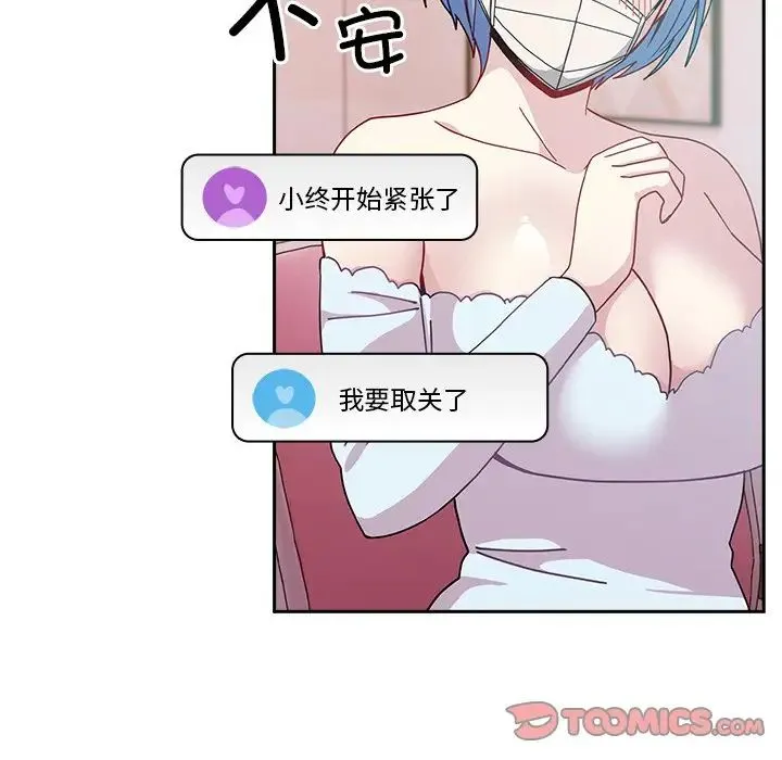 青梅以上恋人未满 - 第40话 - page 57