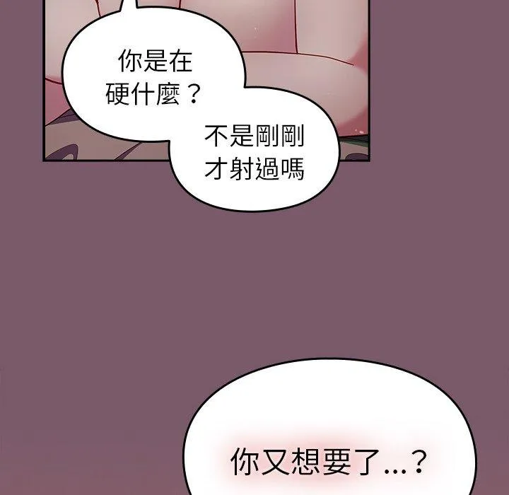 青梅以上恋人未满 - 第22话 - page 47