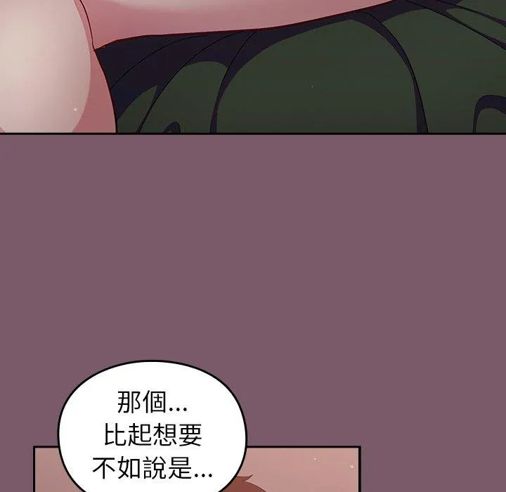青梅以上恋人未满 - 第22话 - page 50