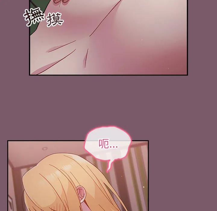 青梅以上恋人未满 - 第22话 - page 65