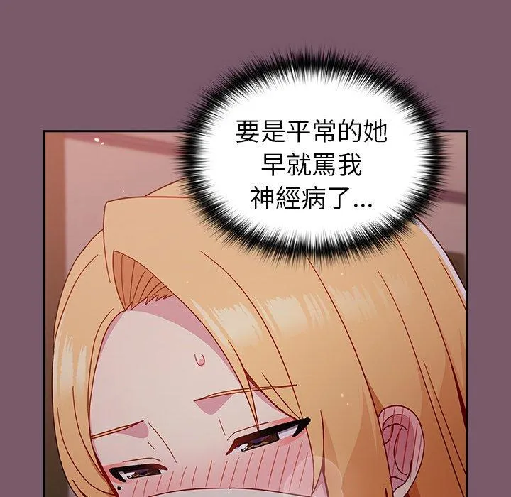 青梅以上恋人未满 - 第22话 - page 70