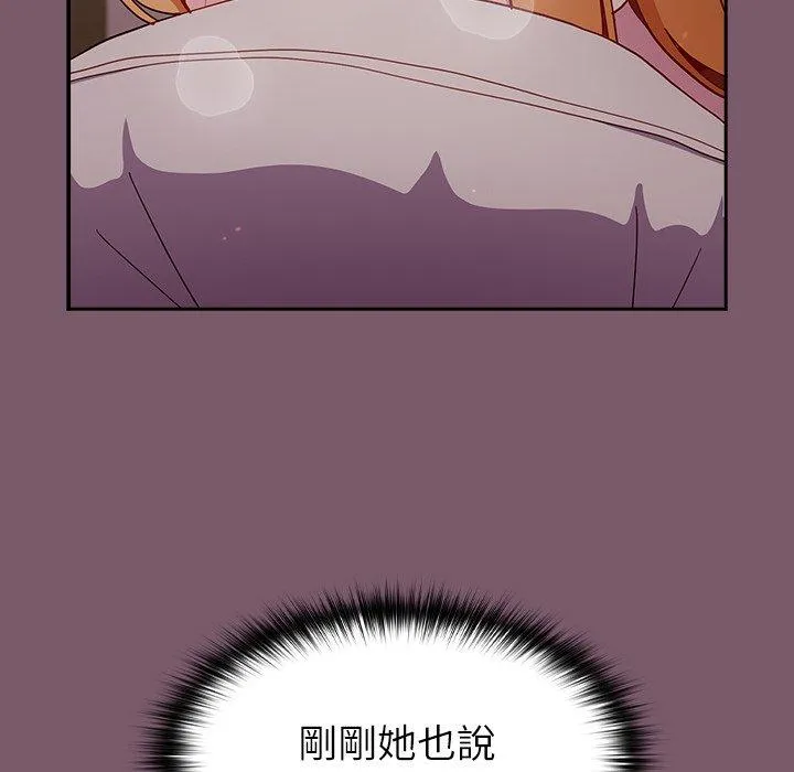 青梅以上恋人未满 - 第22话 - page 71
