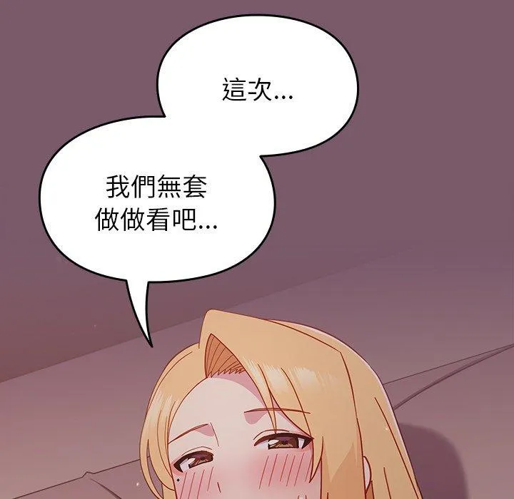 青梅以上恋人未满 - 第22话 - page 80