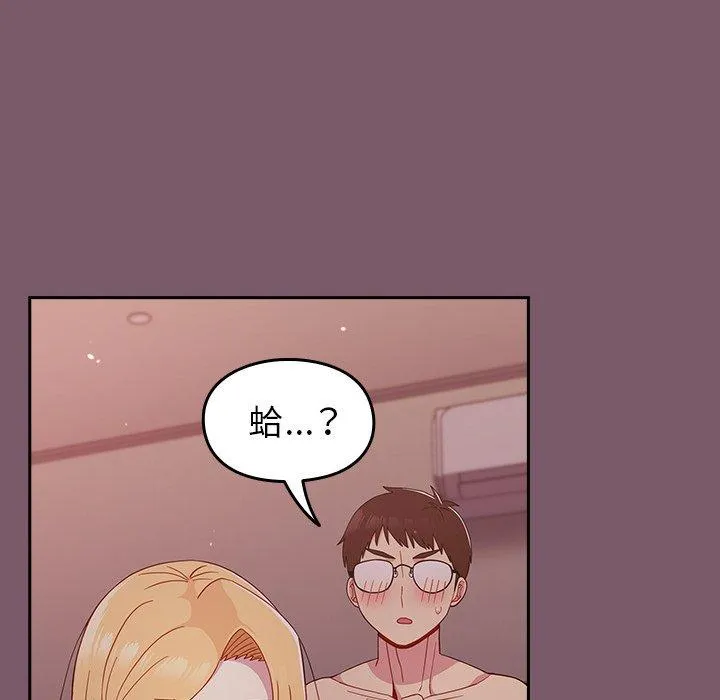 青梅以上恋人未满 - 第22话 - page 83