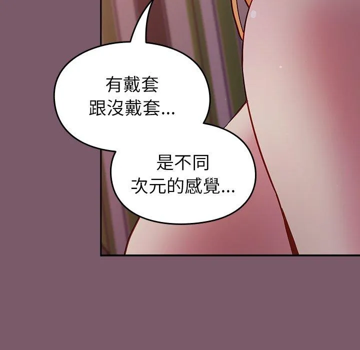 青梅以上恋人未满 - 第22话 - page 86