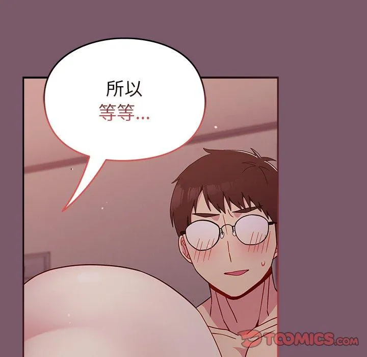 青梅以上恋人未满 - 第22话 - page 87