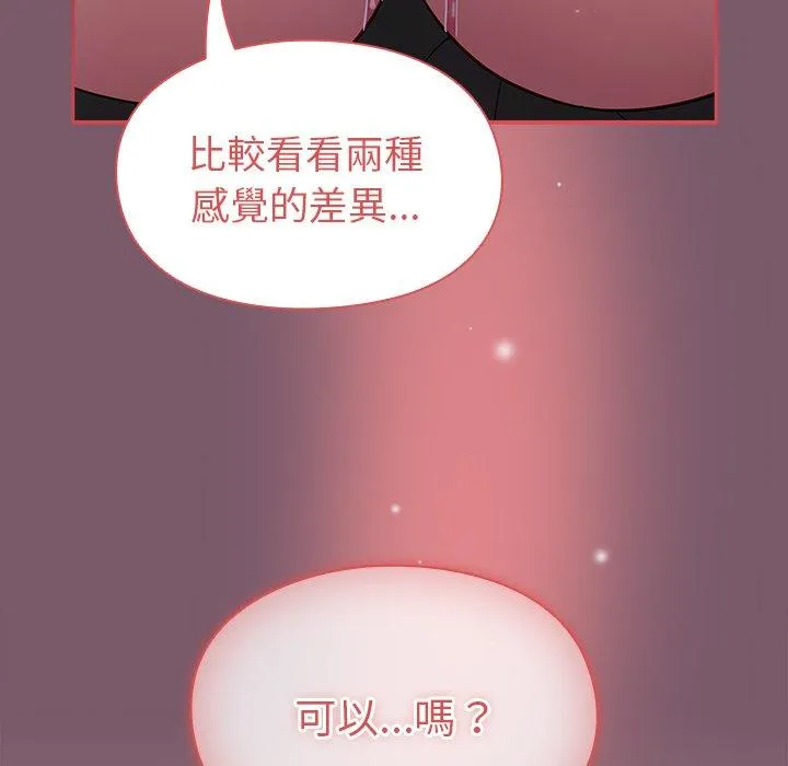 青梅以上恋人未满 - 第22话 - page 90