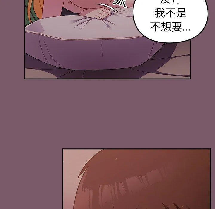 青梅以上恋人未满 - 第22话 - page 98