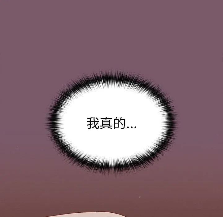 青梅以上恋人未满 - 第22话 - page 102