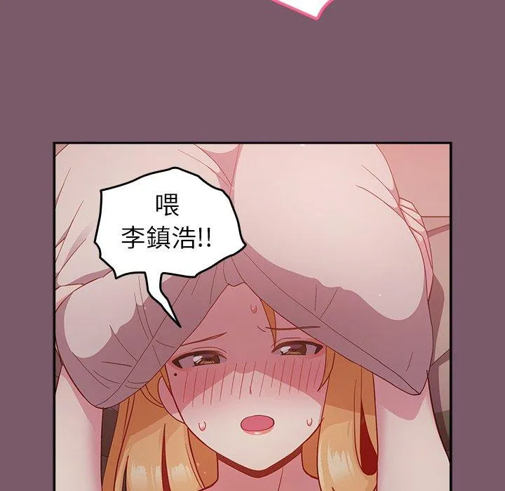 青梅以上恋人未满 - 第22话 - page 115
