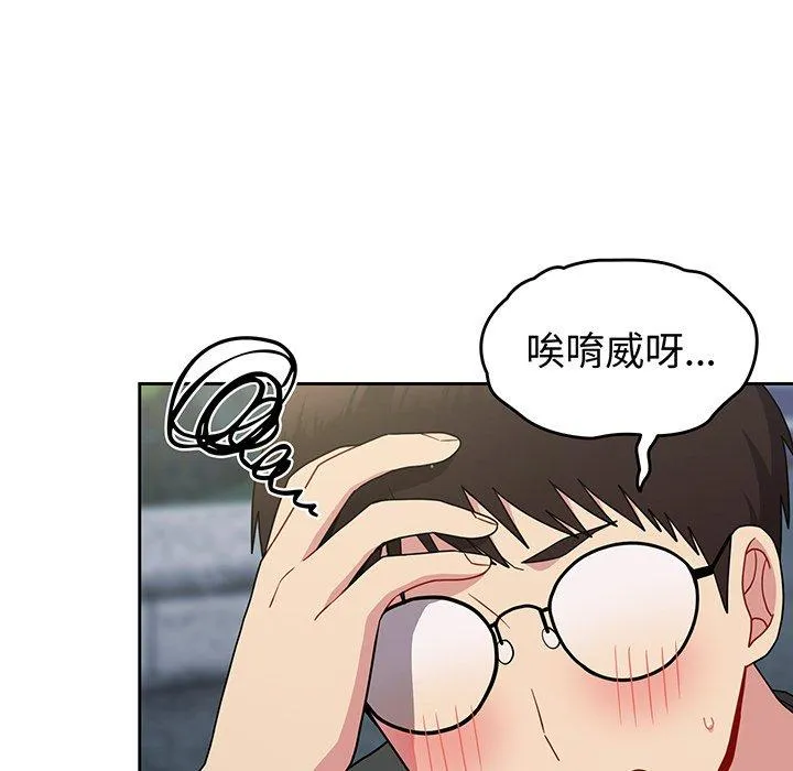 青梅以上恋人未满 - 第30话 - page 14