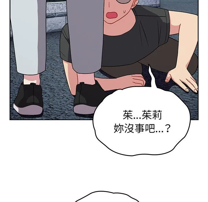 青梅以上恋人未满 - 第30话 - page 16
