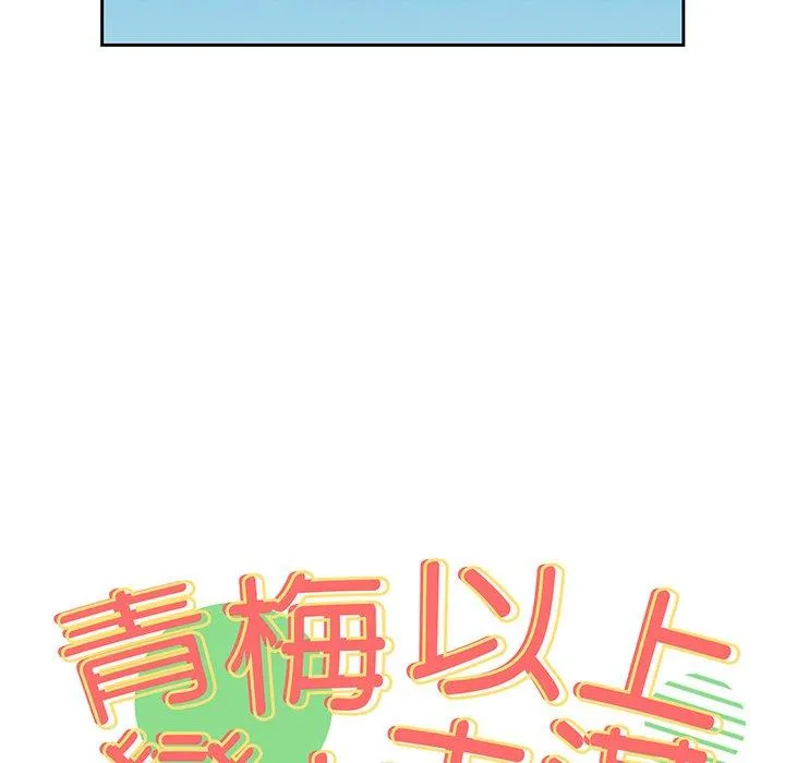 青梅以上恋人未满 - 第30话 - page 31