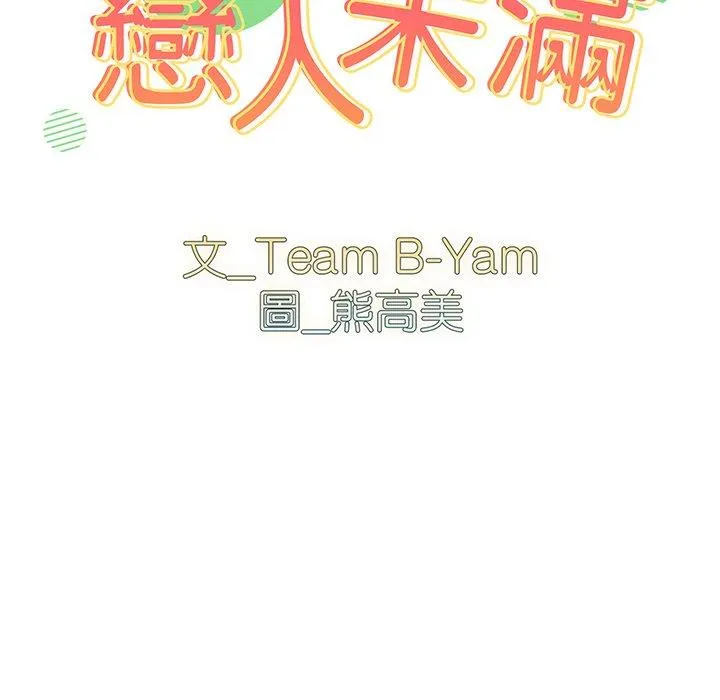 青梅以上恋人未满 - 第30话 - page 32
