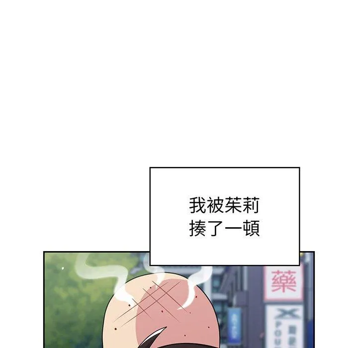 青梅以上恋人未满 - 第30话 - page 34