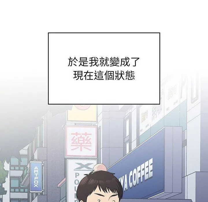 青梅以上恋人未满 - 第30话 - page 36