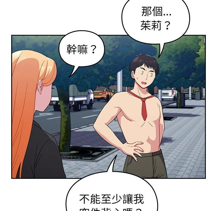 青梅以上恋人未满 - 第30话 - page 42