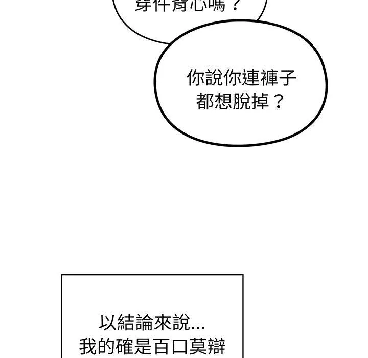 青梅以上恋人未满 - 第30话 - page 43