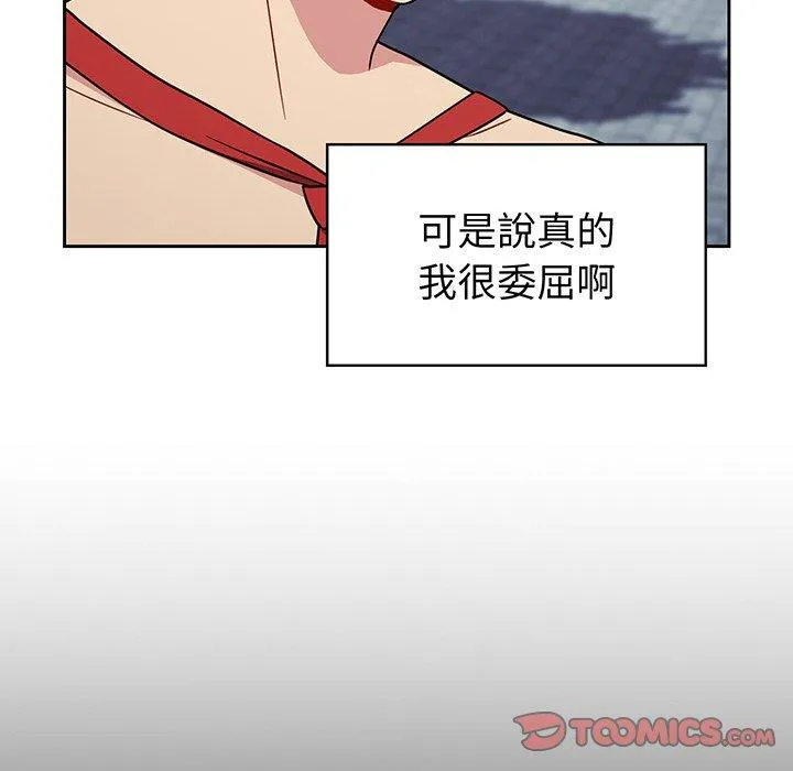 青梅以上恋人未满 - 第30话 - page 45