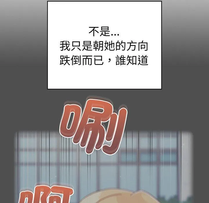 青梅以上恋人未满 - 第30话 - page 46