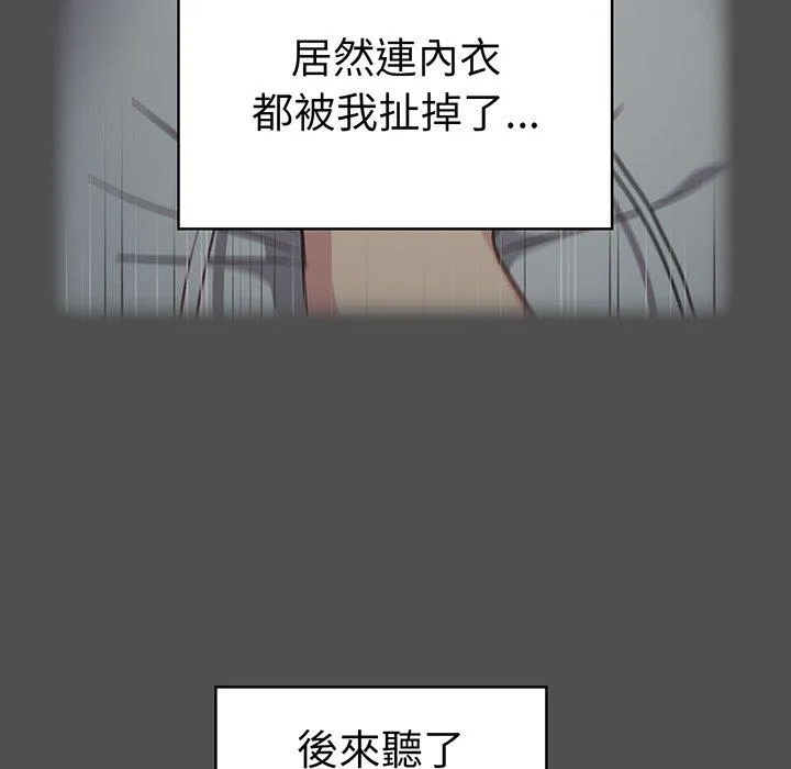 青梅以上恋人未满 - 第30话 - page 49