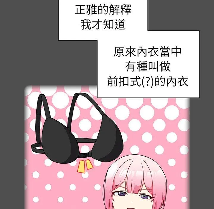青梅以上恋人未满 - 第30话 - page 50