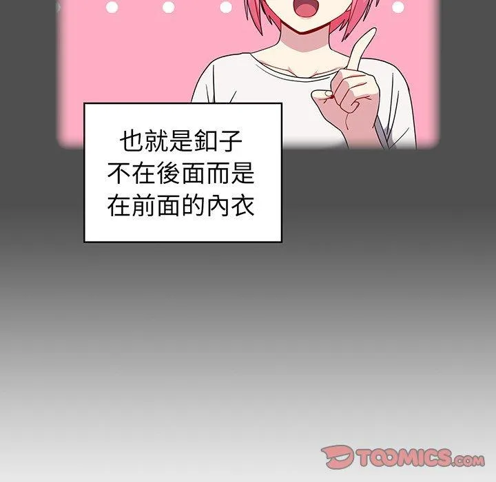 青梅以上恋人未满 - 第30话 - page 51