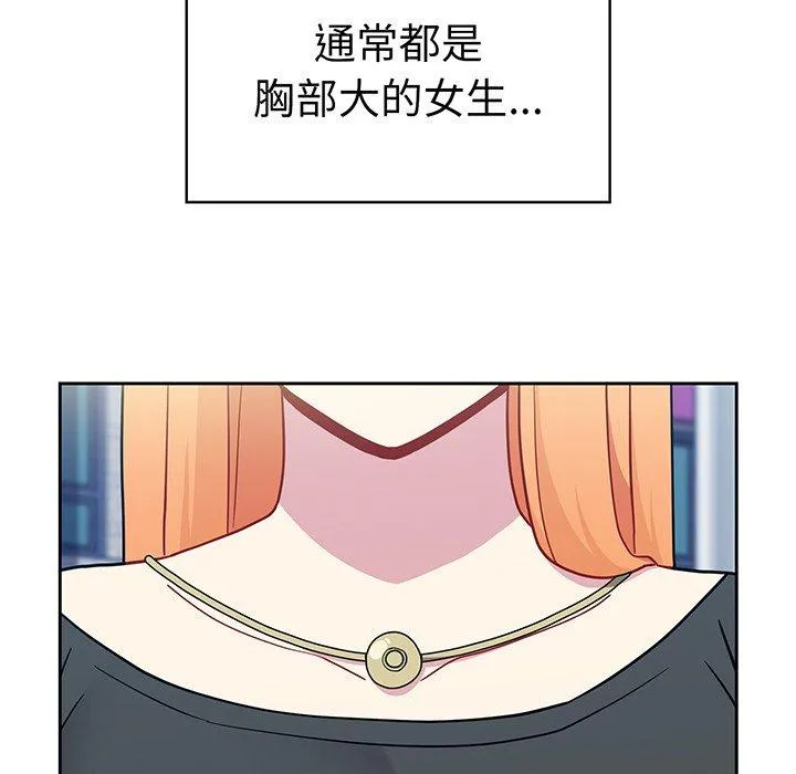 青梅以上恋人未满 - 第30话 - page 54