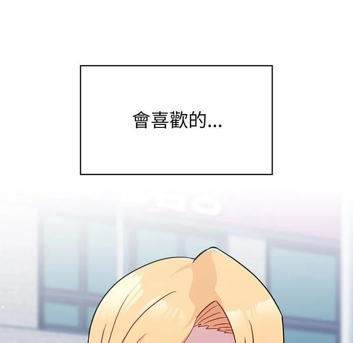 青梅以上恋人未满 - 第30话 - page 56
