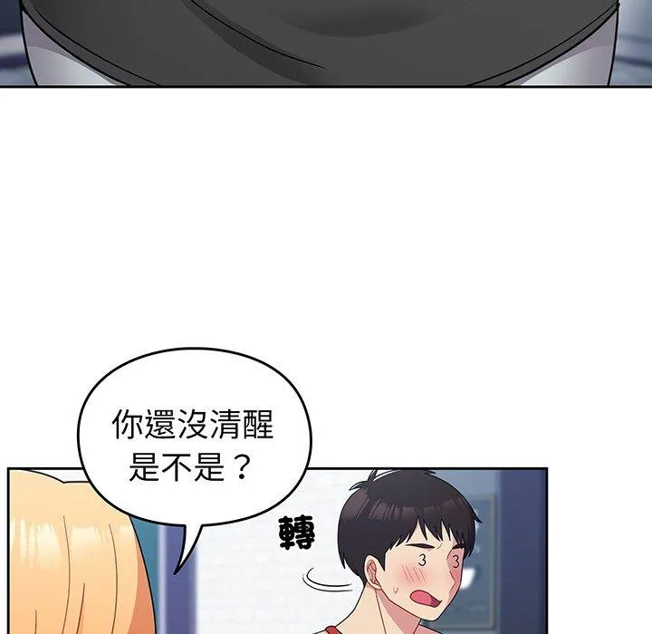 青梅以上恋人未满 - 第30话 - page 59
