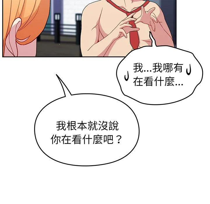青梅以上恋人未满 - 第30话 - page 60
