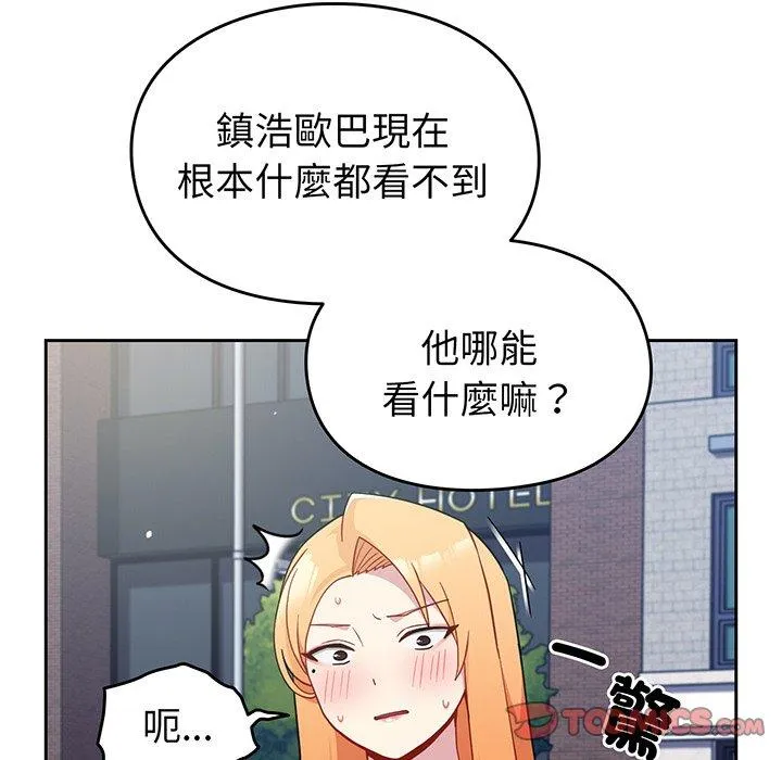 青梅以上恋人未满 - 第30话 - page 63