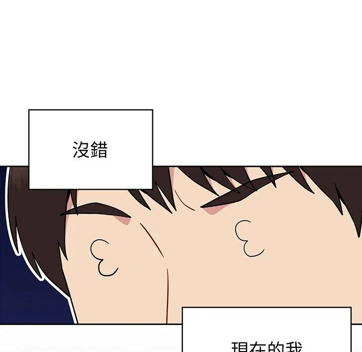 青梅以上恋人未满 - 第30话 - page 65