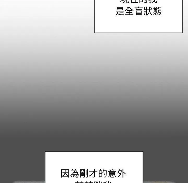 青梅以上恋人未满 - 第30话 - page 66