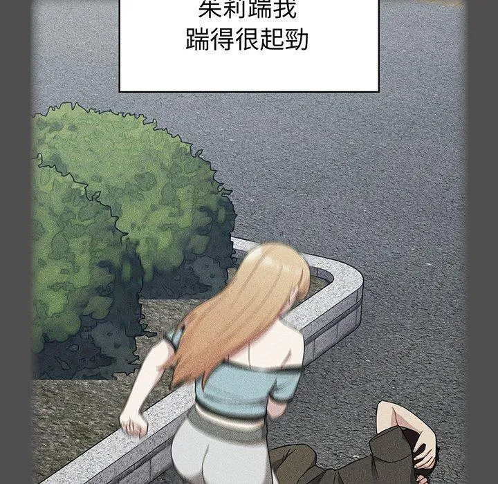 青梅以上恋人未满 - 第30话 - page 67