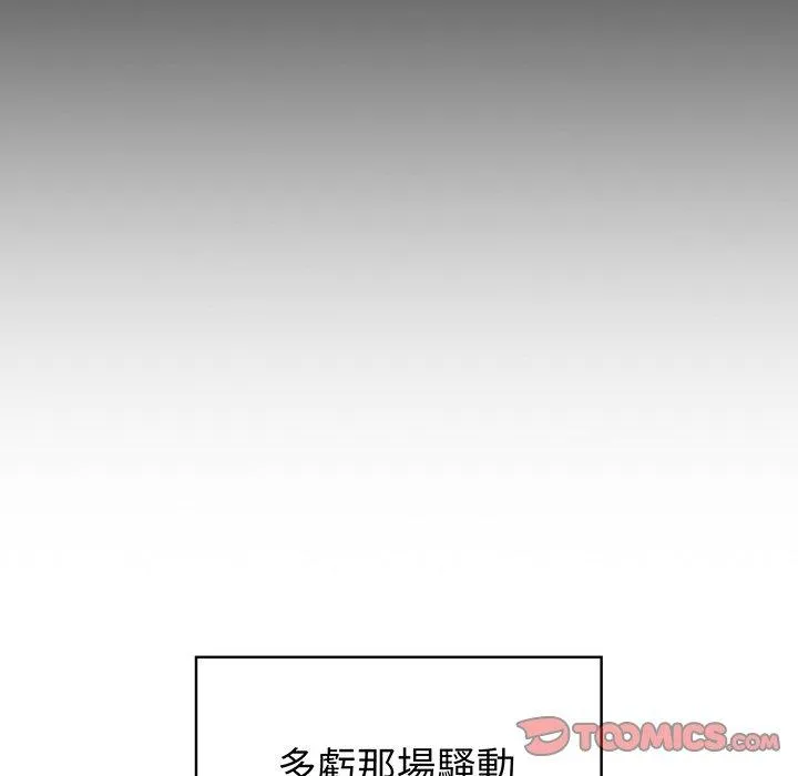 青梅以上恋人未满 - 第30话 - page 69