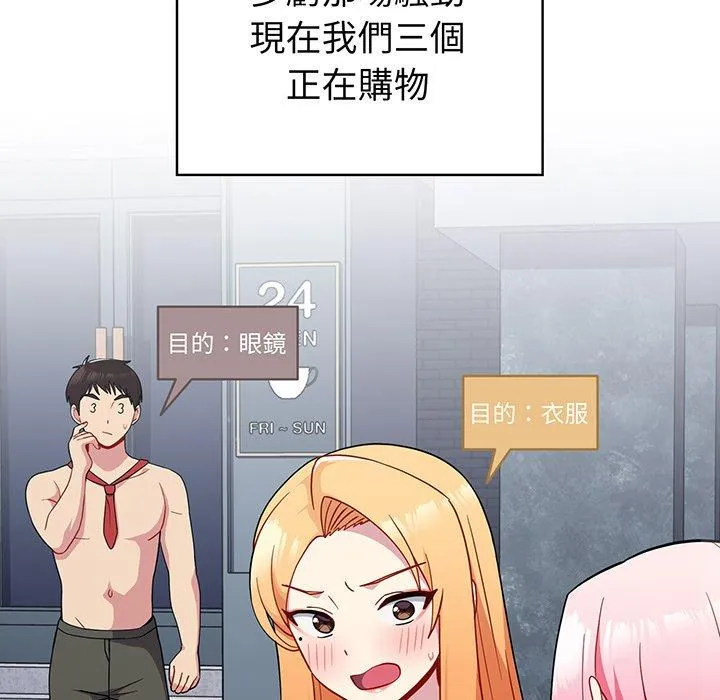 青梅以上恋人未满 - 第30话 - page 70