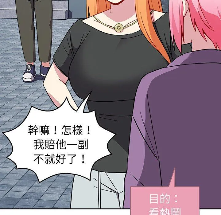 青梅以上恋人未满 - 第30话 - page 71