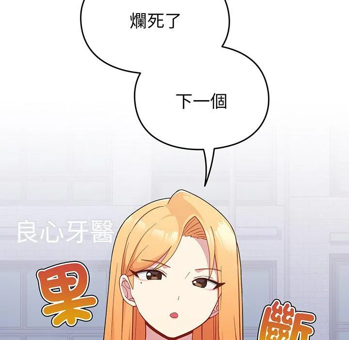 青梅以上恋人未满 - 第30话 - page 76