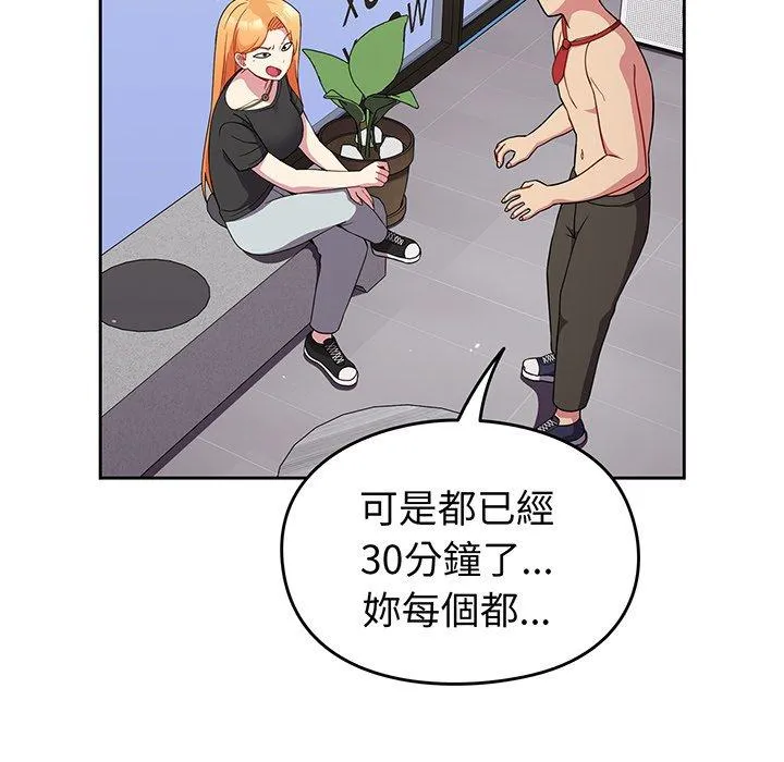 青梅以上恋人未满 - 第30话 - page 80