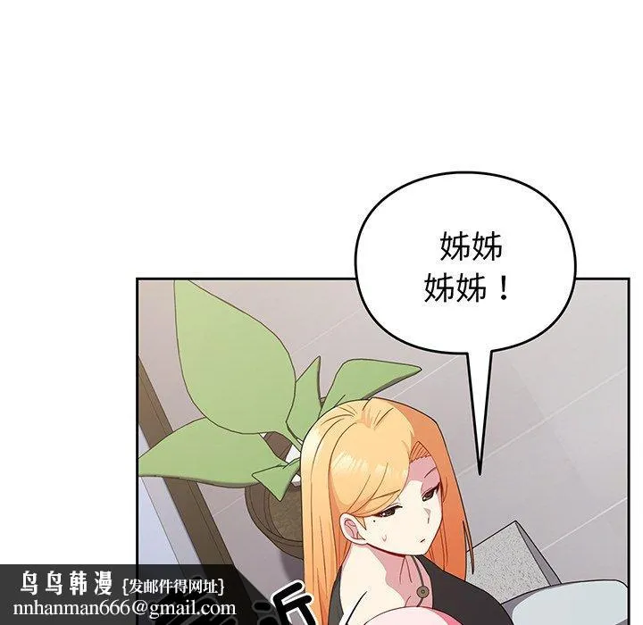 青梅以上恋人未满 - 第30话 - page 82