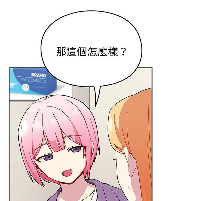 青梅以上恋人未满 - 第30话 - page 84