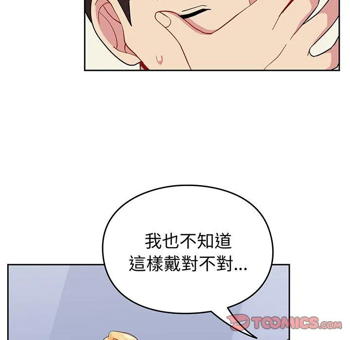 青梅以上恋人未满 - 第30话 - page 87