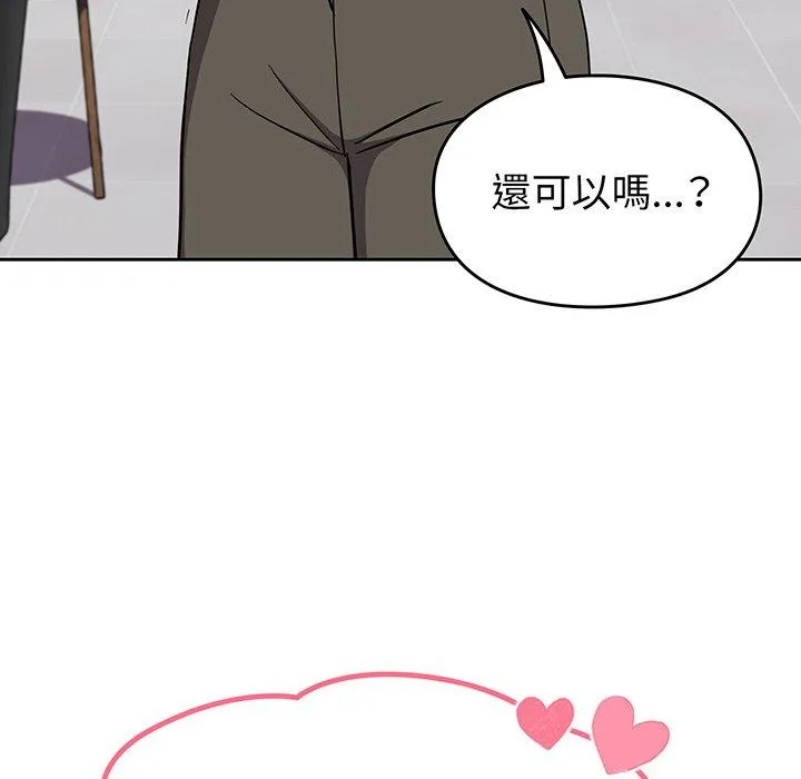 青梅以上恋人未满 - 第30话 - page 91