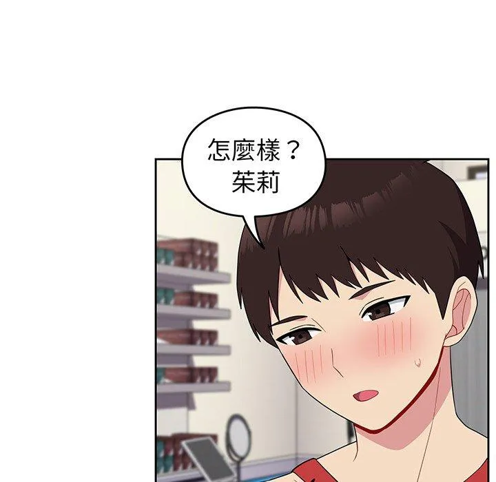 青梅以上恋人未满 - 第30话 - page 96