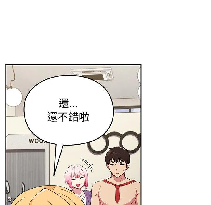 青梅以上恋人未满 - 第30话 - page 101